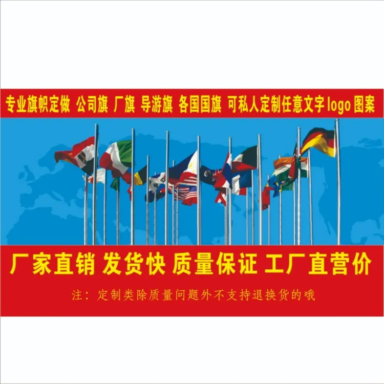 定制公司广告旗导游数码旗帜彩旗厂旗运动会爬山登顶旗标语音乐节