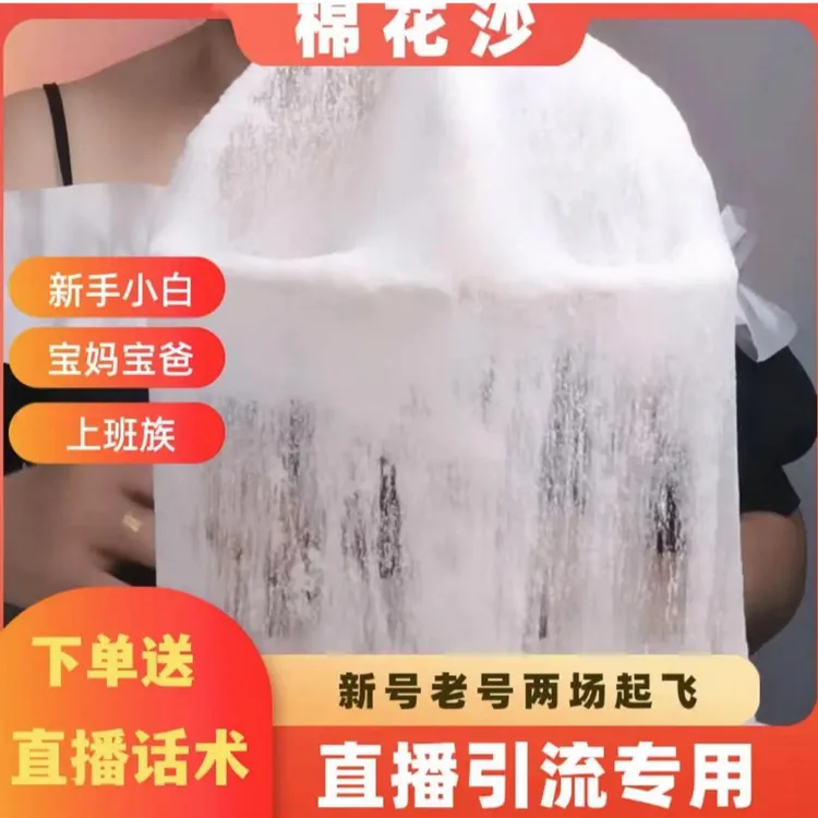 【直播拉人气】拉丝棉花沙拉丝沙魔力沙超柔软直播道具玩直播玩具沙