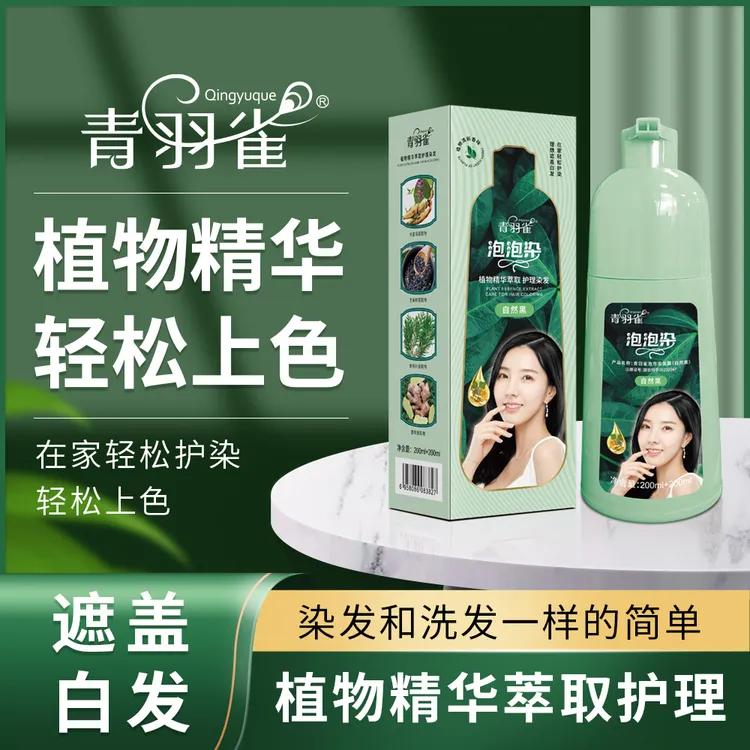 青羽雀泡泡染 植物染发温和上色 400ML大容量染发剂 染发膏 YL2