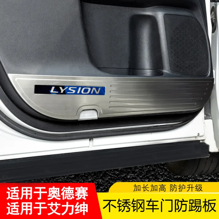 适用于15-26款奥德赛爱车防踢垫艾力绅专用不锈钢黑色车门防护垫