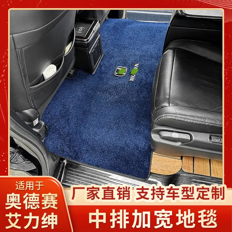斯顺适用本田奥德赛艾力绅专车专用高端脚垫中排仿羊绒舒适地毯