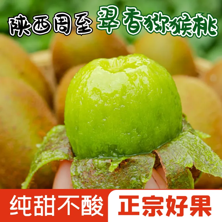 【正宗】陕西翠香猕猴桃 当季新鲜水果绿心奇异果 现摘香甜多汁