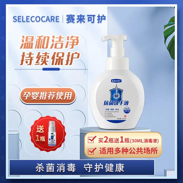 【刘歌专属】赛来可护抗菌洗手液按压泡沫温和护手清洁杀菌消毒儿童