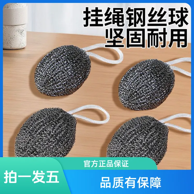 自带挂绳钢丝球不锈钢清洁球厨房刷锅洗碗神器高密度不掉渣不生锈