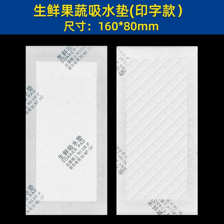 食品级生鲜水果吸水垫一次性锁水保鲜果蔬生鲜垫肉加厚专用吸水纸