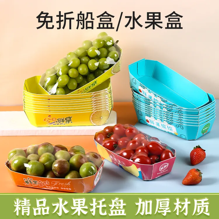 长方形炫彩纸质双面膜网红抗压船型打包盒创意加厚精品水果船型盒