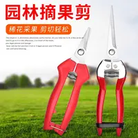 摘果剪刀水果园林专用剪子蔬果花椒柑橘葡萄剪修花枝摘果神器工具