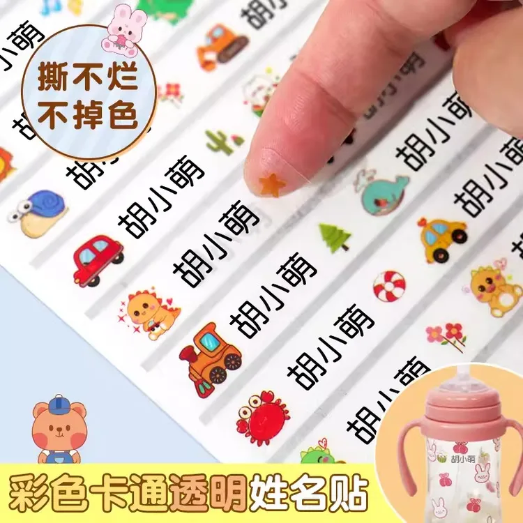 幼儿园防水新款姓名贴学校小学生文具透明名字贴定制入园开学必备