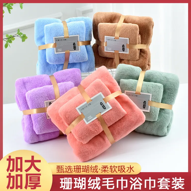 【毛巾浴巾两件套】吸水毛巾浴巾加厚珊瑚绒速干男女学生宿舍家用