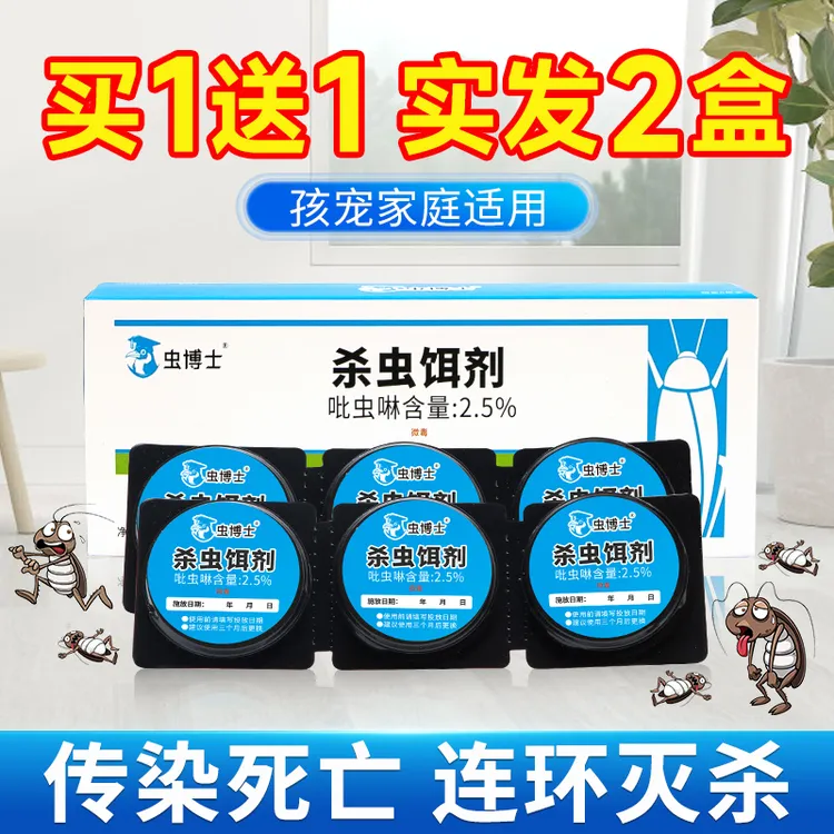 虫博士灭杀蟑螂饵剂家用驱虫室内大小蟑螂一窝端神器餐厅饭店用