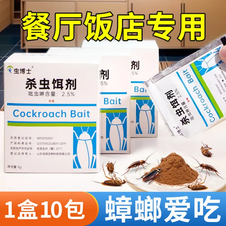 虫博士杀蟑螂粉剂家用一锅端灭杀大小蟑螂餐厅厨房卫生间除蟑神器