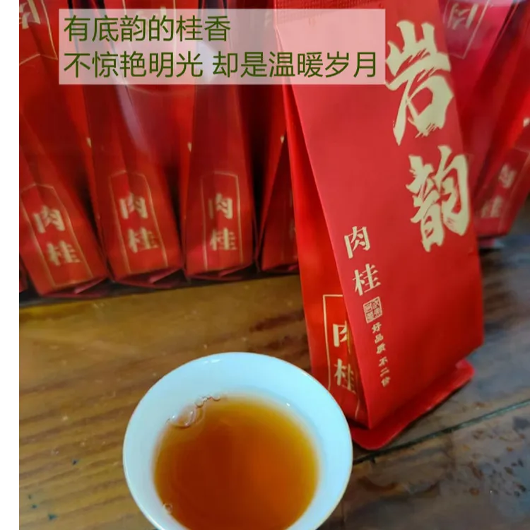 熟茶乌龙茶肉桂岩茶实惠口粮茶福建特产武夷浓香型肉桂茶送礼实用