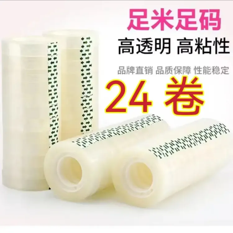 【主播推荐】花艺透明小胶带50米1卷1CM花束包装手工文具加强耐用