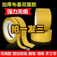 【杨小果专属】拍一发三布基双面胶固定毯脚垫粘对联手工自粘贴无痕