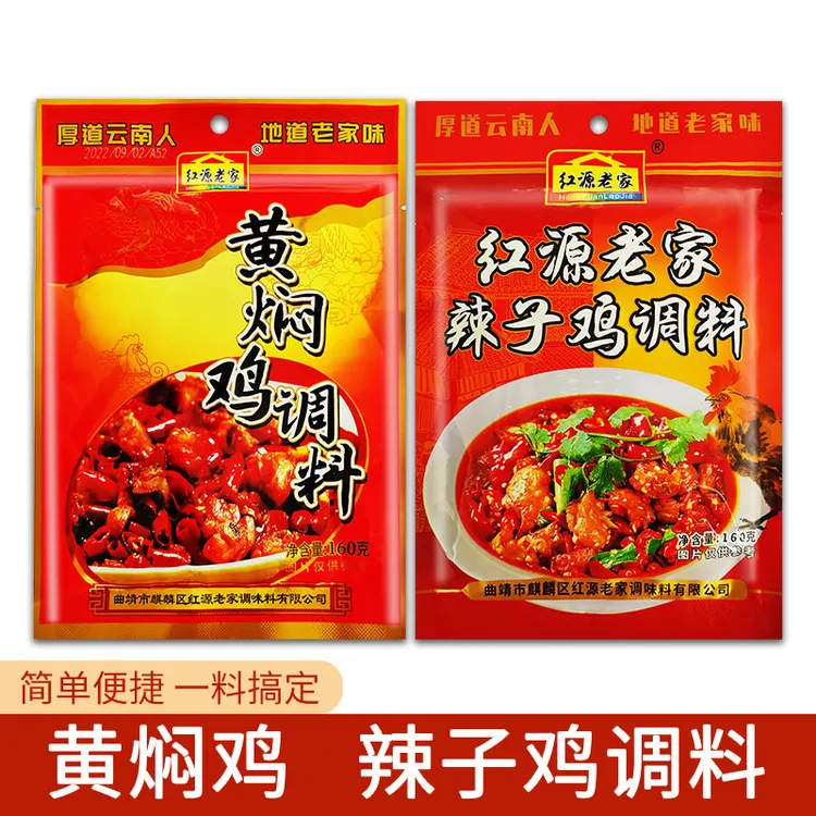 云南正宗沾益辣子鸡调料麻辣香红源老家干锅鸡黄焖鸡底料酱料特产
