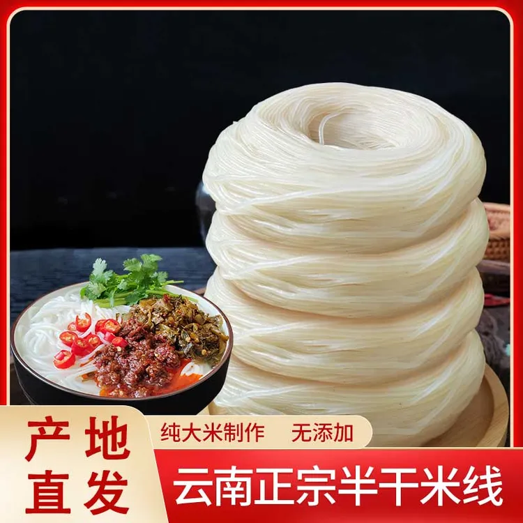 正宗云南米线蒙自过桥米线纯大米建水特产半干米线米粉粗细袋装