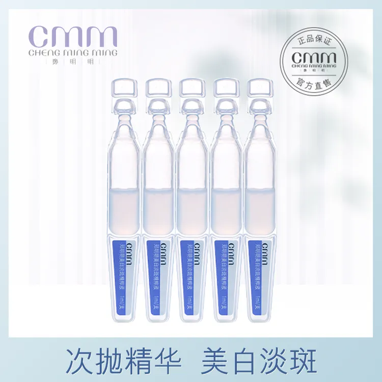 郑明明美白淡斑精粹液美白次抛精华祛斑清爽不油腻1ml*5支正品