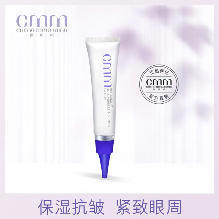 郑明明波尔多修纹紧致眼霜保湿抗皱紧致改善眼部表情纹细纹正品