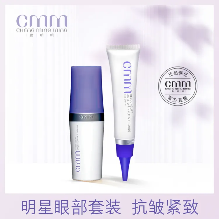 郑明明波尔多修纹紧致眼部套装保湿抗皱紧致淡化细纹鱼尾纹正品