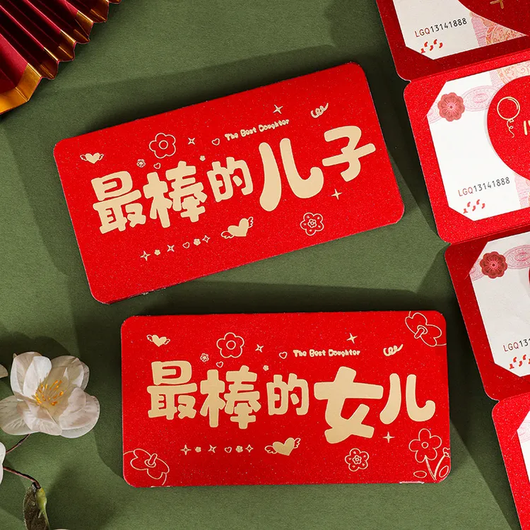 2026新年红包最棒的儿子女儿折叠红包新款创意卡位仪式拉伸利是封