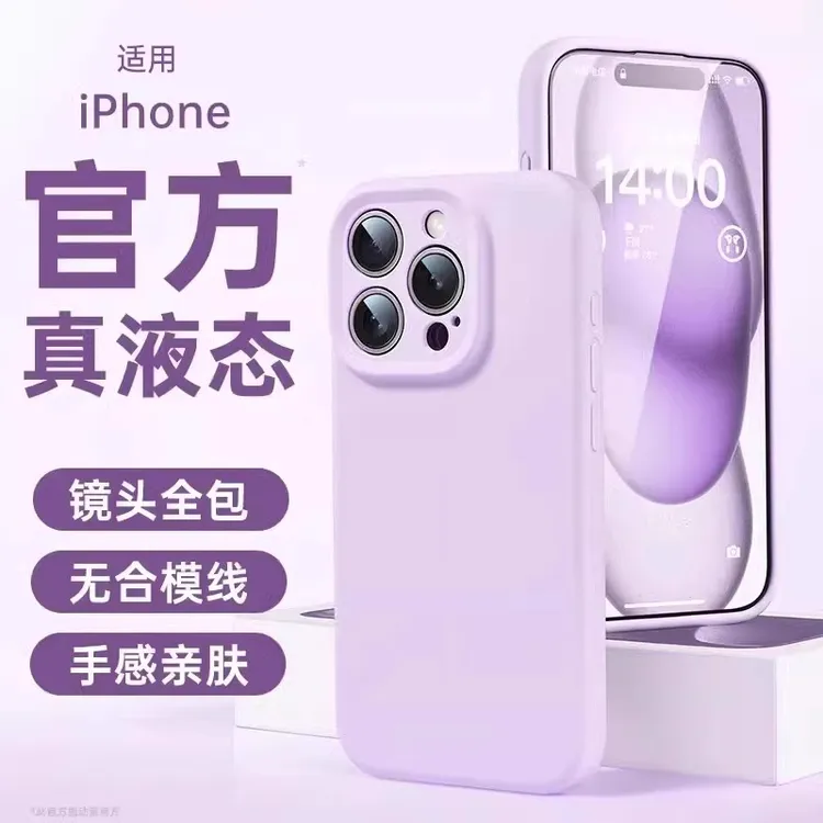 【肤感硅胶】适用苹果16pro手机壳液态硅胶15/14/13/12镜头全包软壳