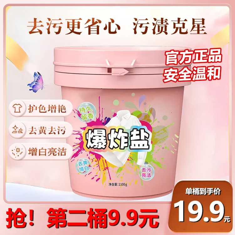 【29.8元 2大桶】爆炸盐强力去污去黄持久留香去油渍衣服神器洗衣
