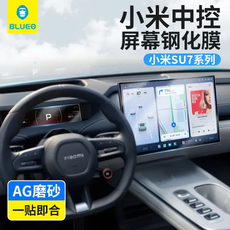 蓝猩适用小米SU7中控屏幕钢化膜su7ultra中控膜新能源汽车保护yu7