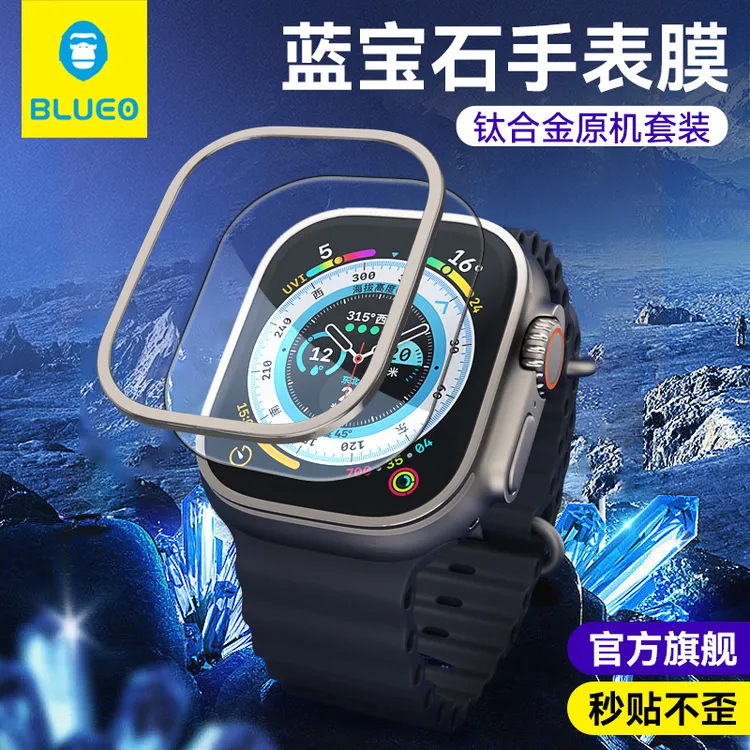 蓝猩Applewatch苹果手表膜Ultra蓝宝石防刮钢化Ultra2/3钛合金框