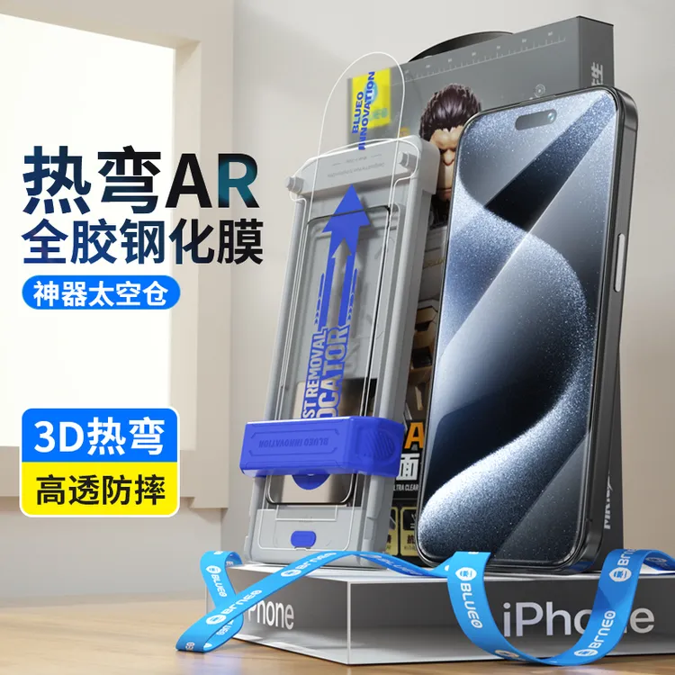 【蓝猩太空仓】适用苹果15promax钢化膜17promax高清15pro全覆盖16