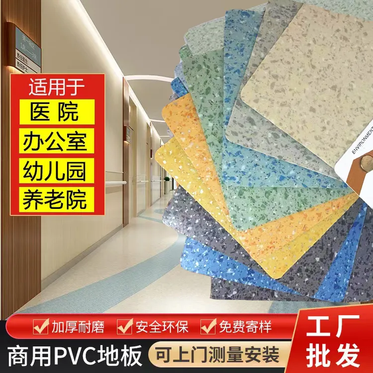 耐磨防滑PVC塑胶地板适用于幼儿园医院学校办公室