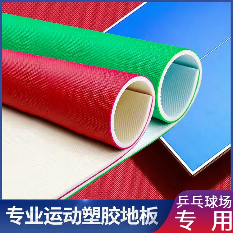乒乓球羽毛球篮球室内专用防滑耐磨运动地胶PVC塑胶地板一整块