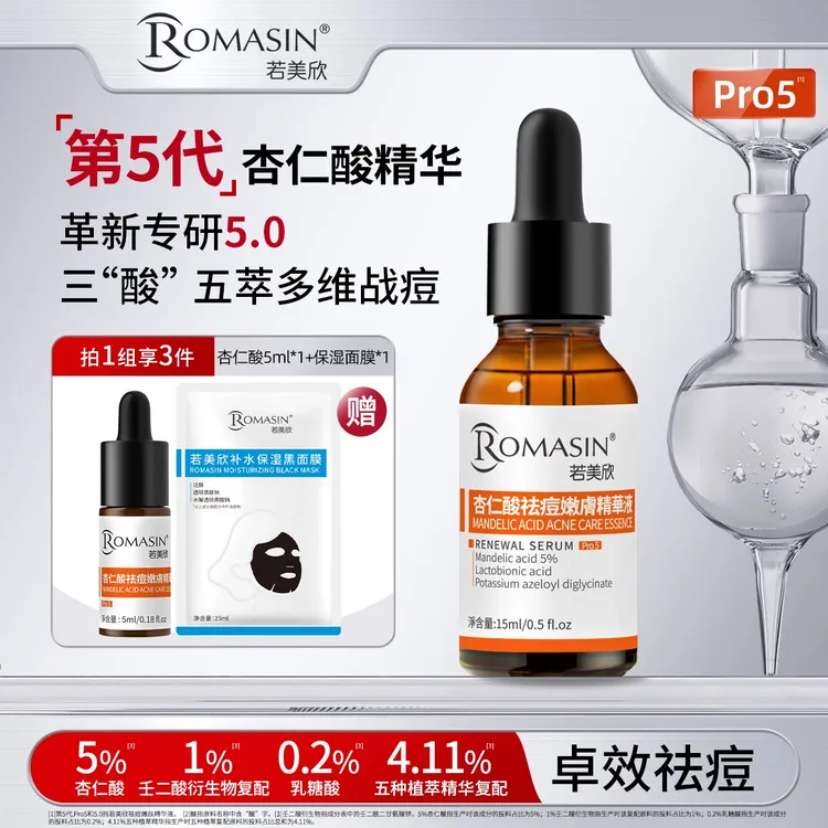 Romasin/若美欣【短视频】若美欣杏仁酸祛痘嫩肤精华液温和控油15ML