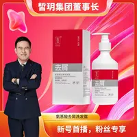 【苏总推荐】皙玥氨基酸柔顺去屑洗发露