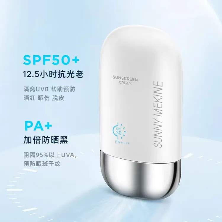 MEKINE/美姿媛防晒霜 隔离防晒清爽防紫外线防晒黑不假白四季可用