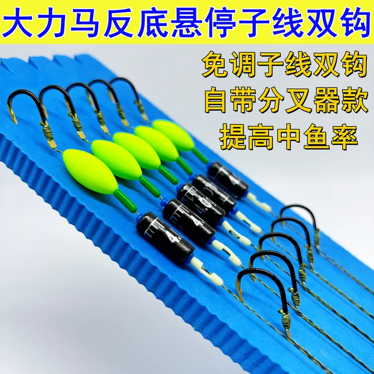 反底悬停子线双钩免调漂跑铅大力马子线双钩反底钓法大物子线双钩