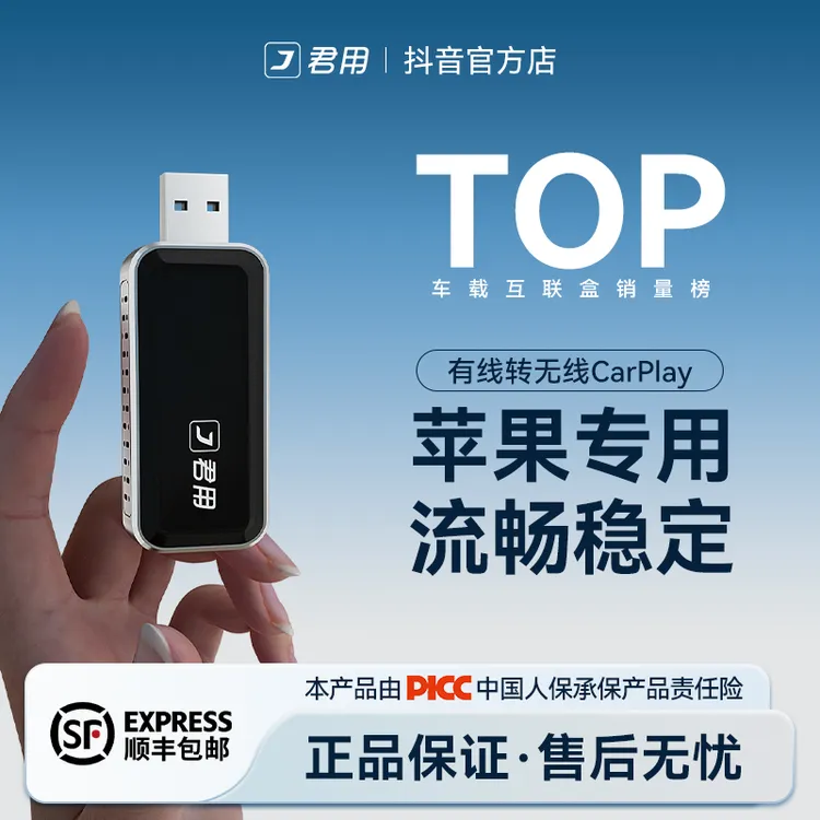 君用苹果有线转无线CarPlay无损升级多功能智能互联盒子