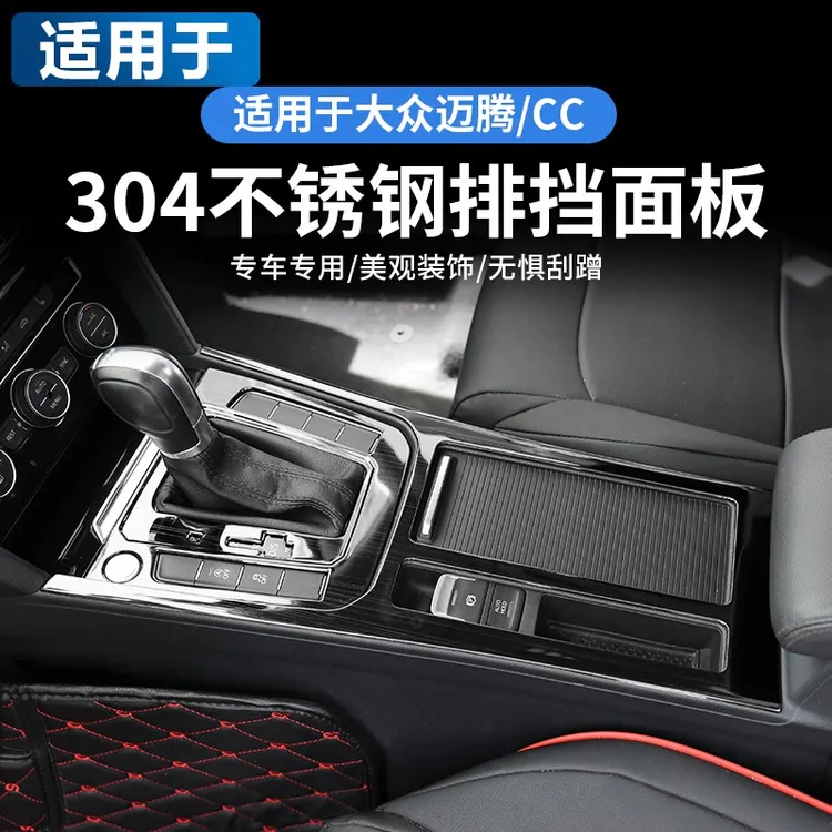 大众17 -24款迈腾改装中控排挡水杯面板改装新CC车内装饰用品配件