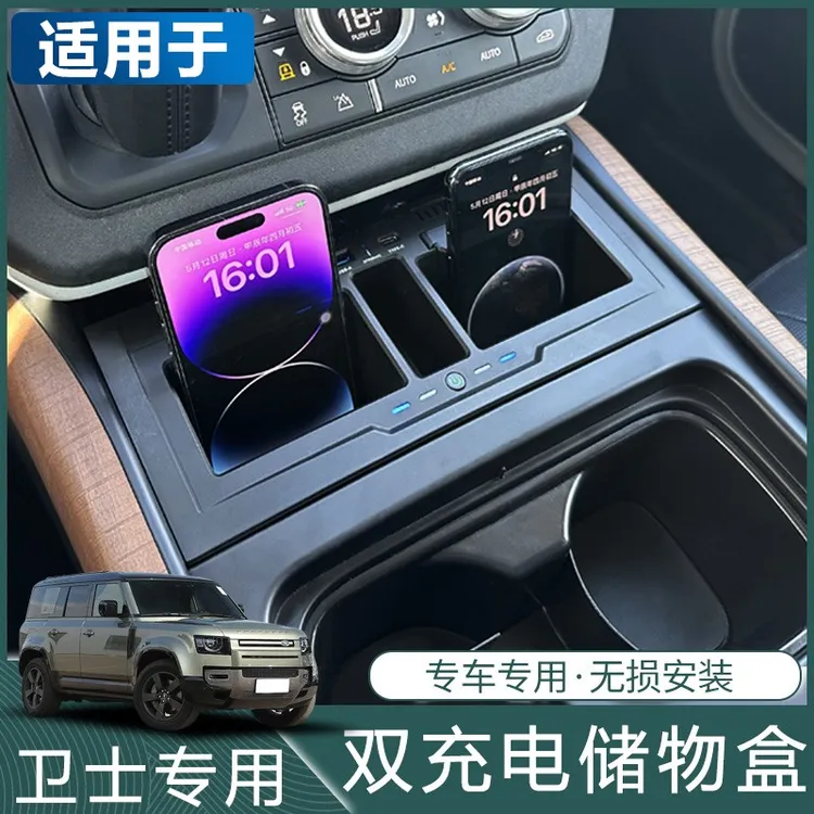 适用20-25款路虎卫士110/90车载双充电储物盒无线充电器USB快充