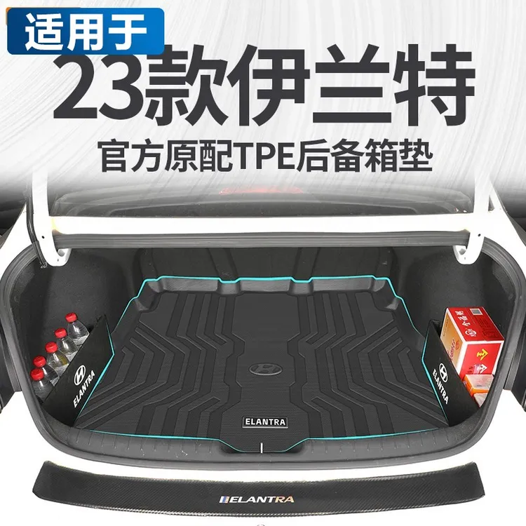 适用于2023款现代伊兰特后备箱垫TPE尾箱垫内饰配件用品23新