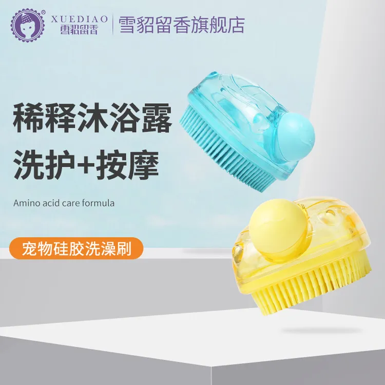 【宠物洗澡刷】雪貂留香沐浴刷按摩通用方便柔软舒缓清洁亲肤猫狗