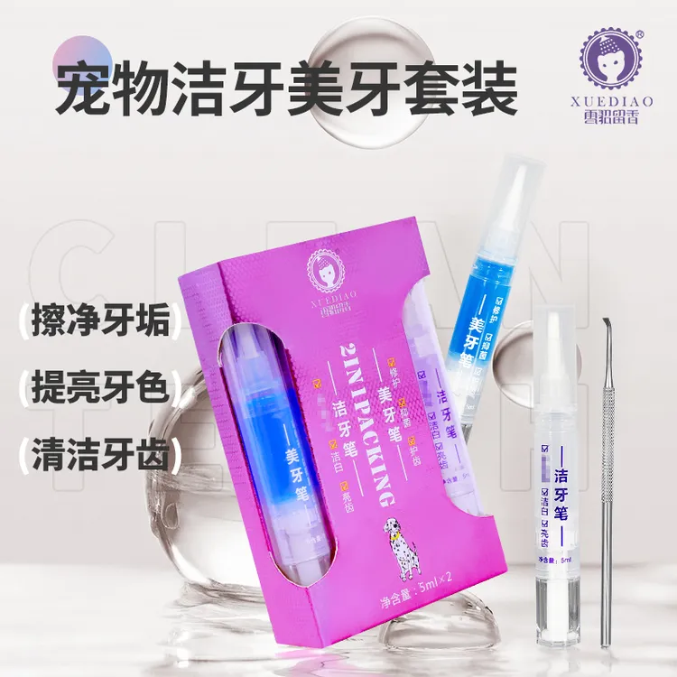 【宠物美牙笔】雪貂留香 狗狗牙齿护理套装 去牙垢清洁洁牙亮白除臭