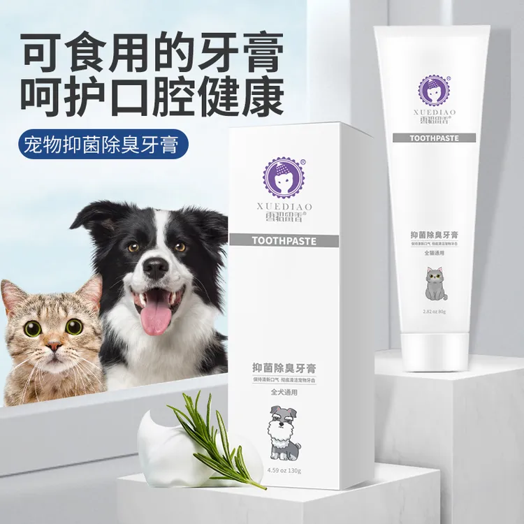 雪貂留香宠物牙膏猫咪食用洁牙抑菌指套软毛奶香味口腔清洁适用