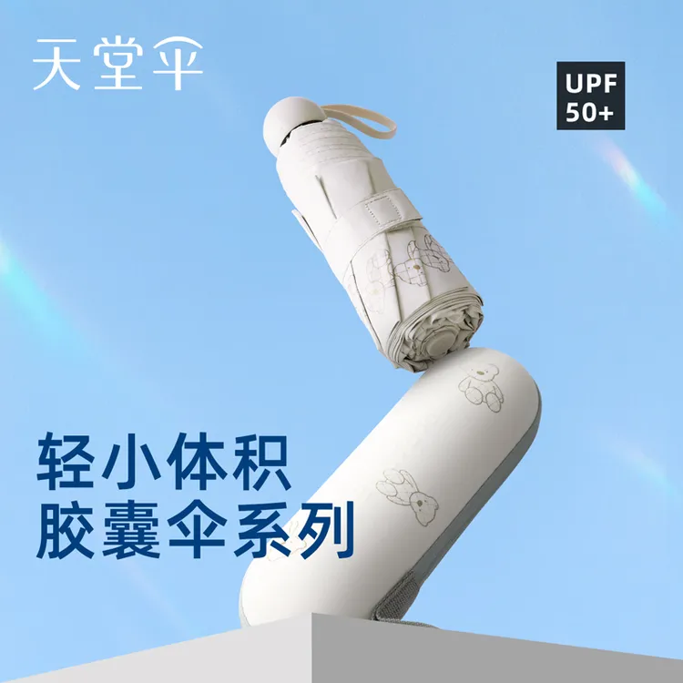 新品天堂伞五折口袋胶囊伞小巧黑胶防晒防紫外线遮阳伞晴雨伞女