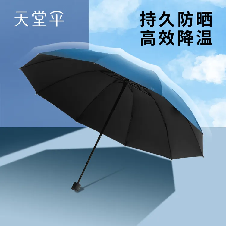 天堂伞黑胶防晒防紫外线太阳伞加固大号防风晴雨两用伞男女学生