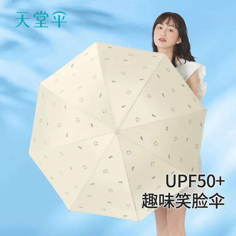 天堂伞黑胶防晒防紫外线三折叠遮太阳伞小巧便携晴雨两用伞出游