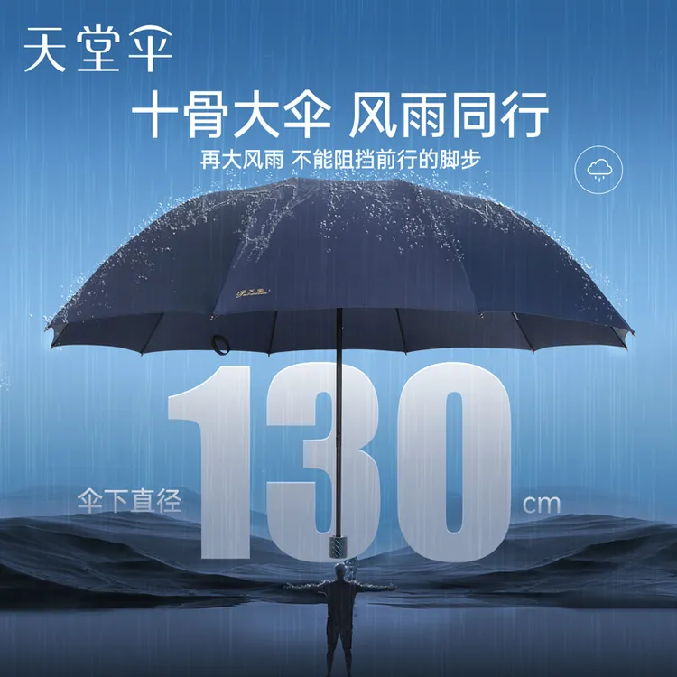 天堂伞大号加厚加固防风碰击布纯色经典商务手动雨伞成人雨伞