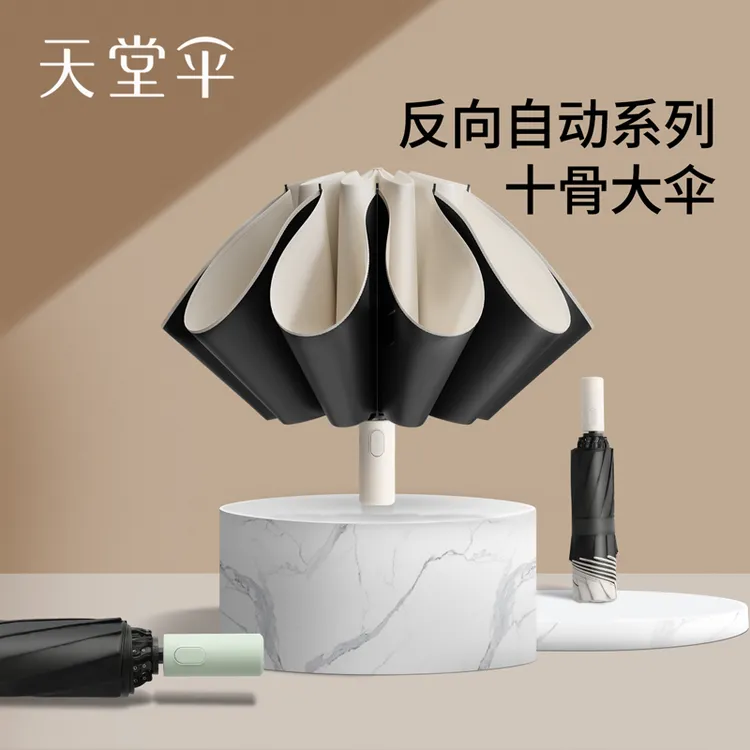 新品天堂伞全自动防晒黑胶防紫外线遮阳伞结实简约反向晴雨伞雨伞