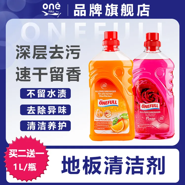 ONEFULL(买二送一)板清洁剂瓷砖木地板家用拖地清洗液去污除垢