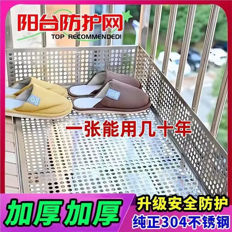加厚款防盗窗垫板不锈钢阳台防护网冲孔板窗台防掉网防猫封窗网