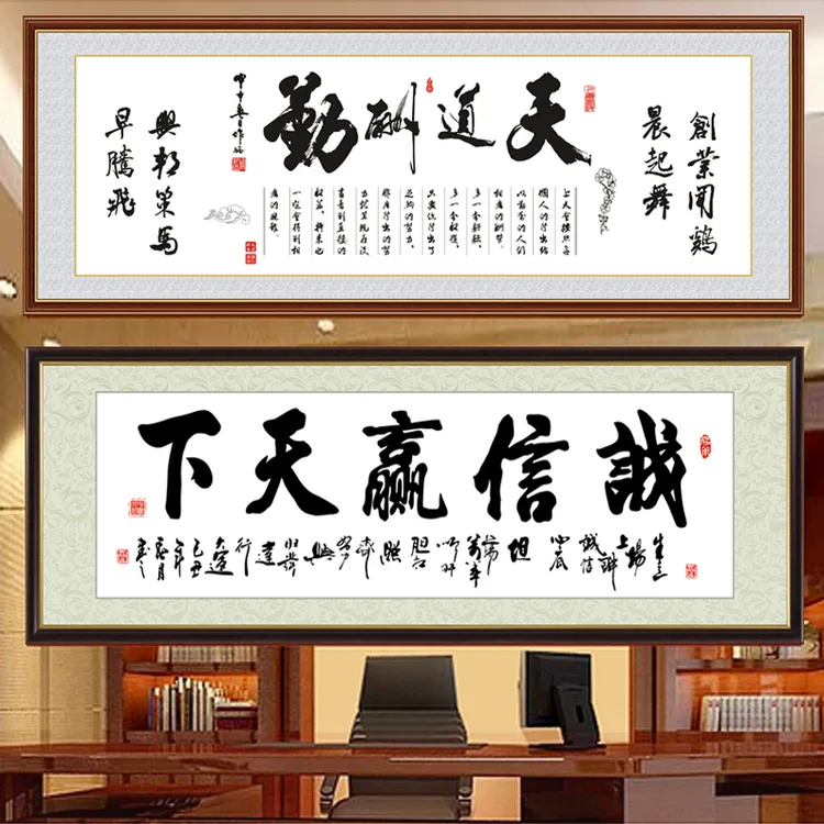 自粘贴画书法挂墙字画作品办公室挂画背景书房客厅装饰画壁画墙贴